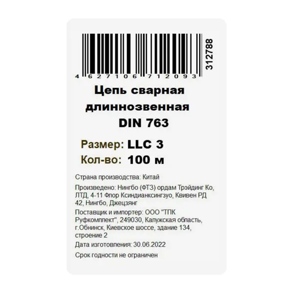 Цепь оцинкованная длиннозвенная DIN 763 3 мм на отрез