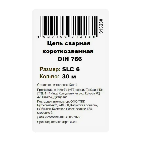 Цепь оцинкованная короткозвенная DIN 766 6 мм на отрез