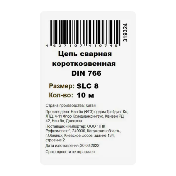 Цепь оцинкованная короткозвенная DIN 766 8 мм на отрез