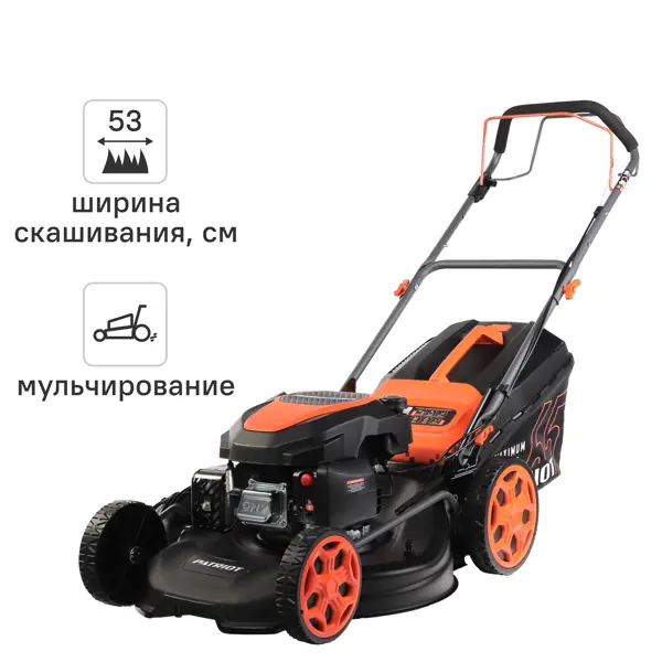 Газонокосилка бензиновая самоходная Patriot PT 534S 5.5 л.с. 53 см