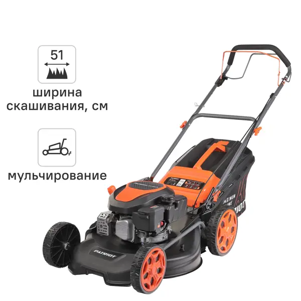 Газонокосилка бензиновая самоходная Patriot PT 514S 4.5 л.с. 51 см