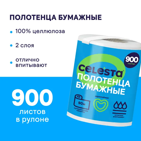 Бумажное полотенце Celesta двухслойные 90 м