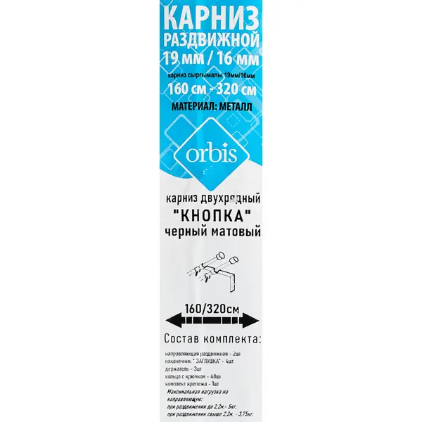 Карниз двухрядный раздвижной d19/16 мм 180-360 см металл цвет матовый черный