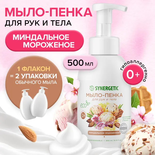 Жидкое мыло для рук Synergetic Мороженое 500 мл