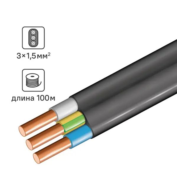 Кабель ВВГпнг(А)-LS 3x1.5 0.66 кВ 100 м