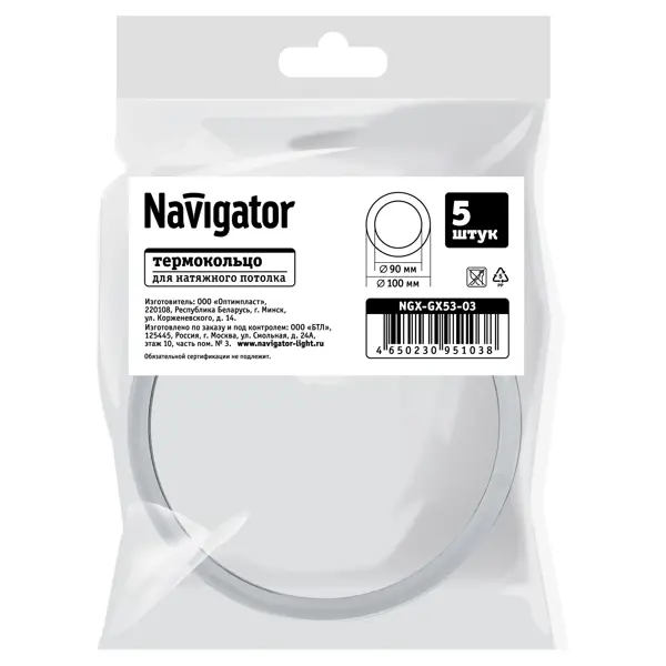 Термокольцо для натяжного потолка Navigator Ø90-100 мм цвет белый 5шт