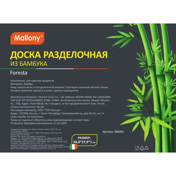 Доска разделочная Mallony 36.8х27.9 см бамбук цвет бежевый