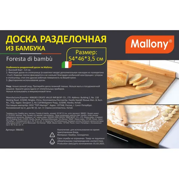 Доска разделочная Mallony 54х46 см бамбук цвет бежевый