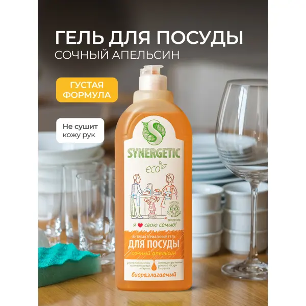 Жидкое средство для посудомоечной машины Synergetic Апельсин 1 л