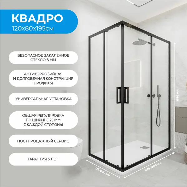 Душевой уголок Март Квадро Black прямоугольный 80x120 см черный профиль прозрачное стекло раздвижной