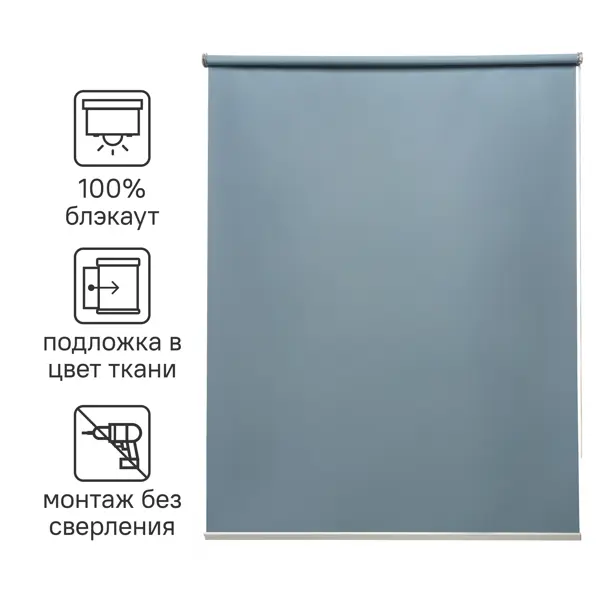 Штора рулонная блэкаут Inspire Belem 60x160 см серо-синяя Ink 4