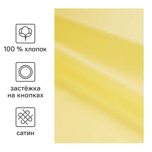 Пододеяльник Inspire 175x215 см сатин цвет желтый