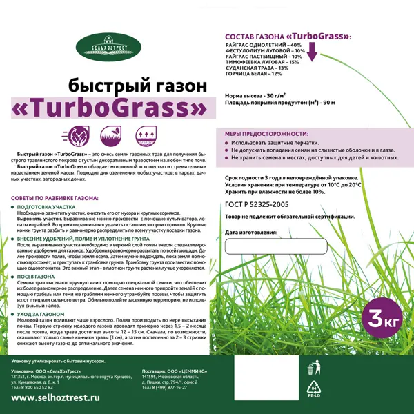Семена газона Turbo Grass Быстрый 3 кг