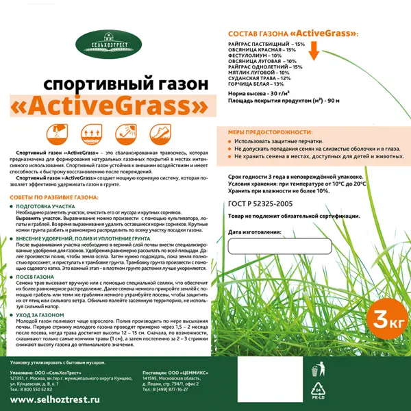 Семена газона Active Grass Спортивный 3 кг