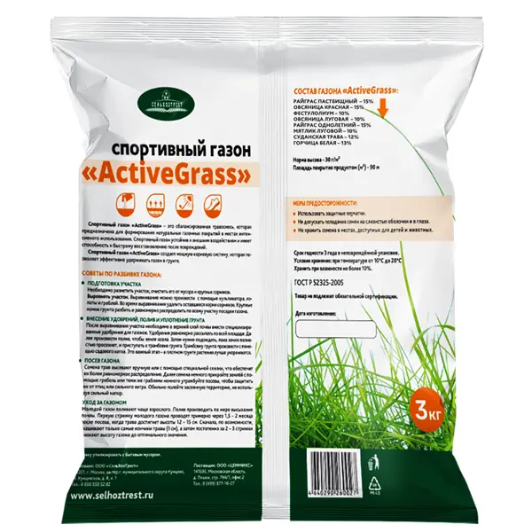 Семена газона Active Grass Спортивный 3 кг