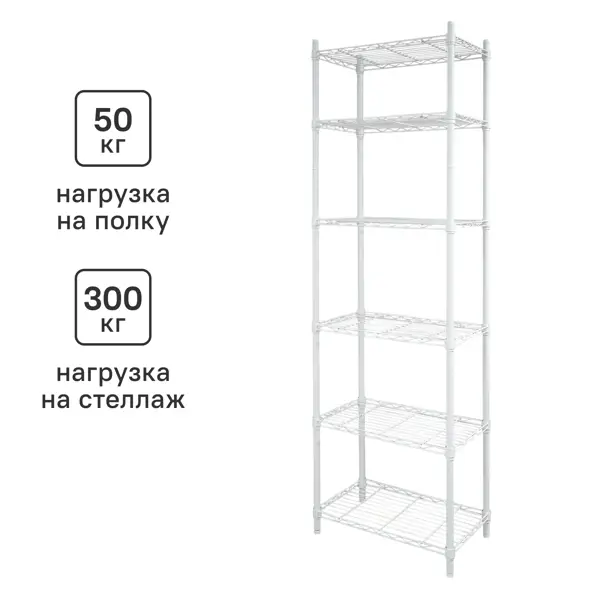Стеллаж сетчатый Konsensa 60x35x180 см цвет белый
