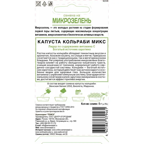 Семена Микрозелень «Капуста Кольраби»