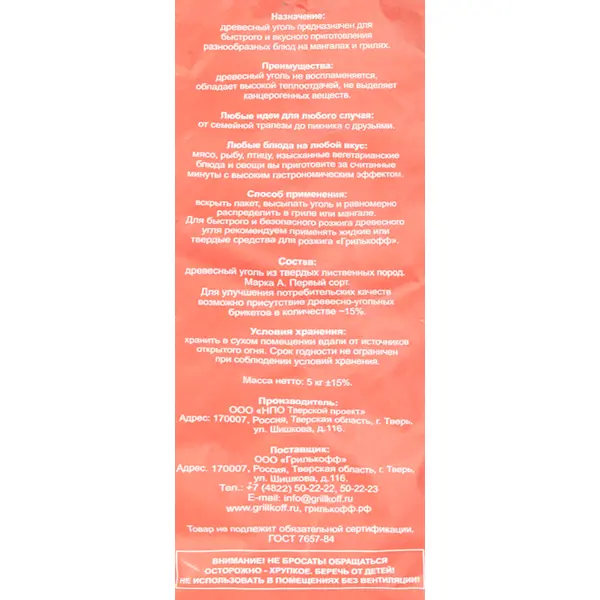 Уголь древесный берёзовый Grillkoff, 5 кг.