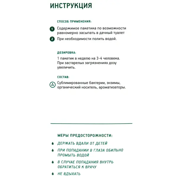 Биоактиватор для септиков Биосепт 12 доз 300 г