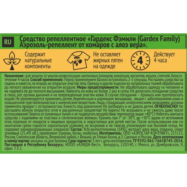 Аэрозоль от комаров Gardex Family, 150 мл