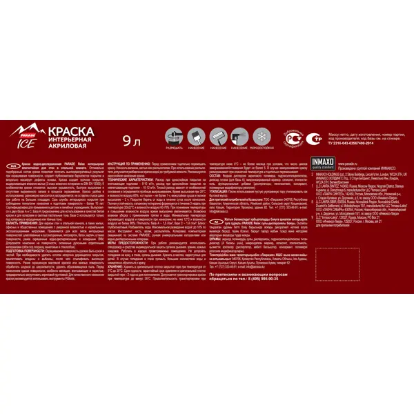 Краска для стен Parade DIY 2 Relax глубокоматовая цвет белый база A 9 л