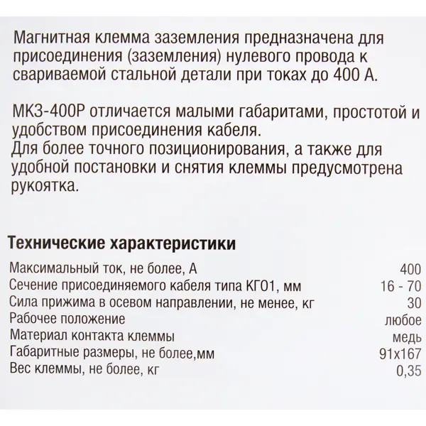 Клемма заземления Foxweld МКЗ-400Р магнитная
