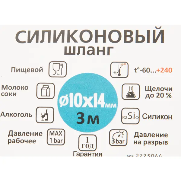 Шланг силиконовый Boutte 10x14x300 см