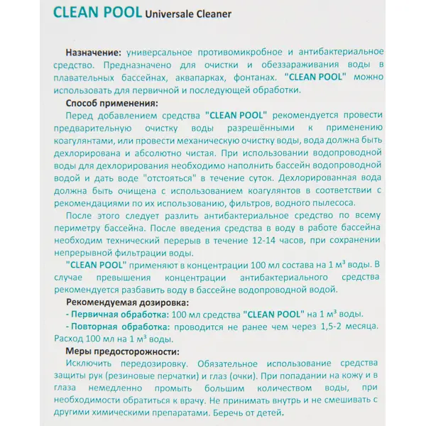 Средство дезинфицирующее для бассейна Cemmix CleanPool 1 л