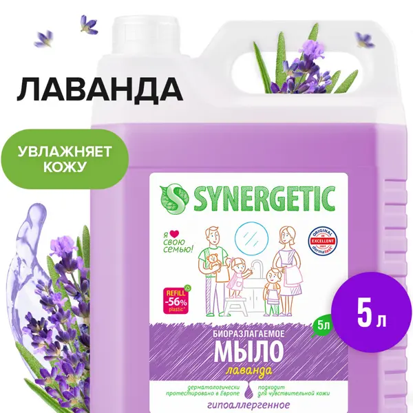 Мыло жидкое для рук Synergetic лаванда 5л