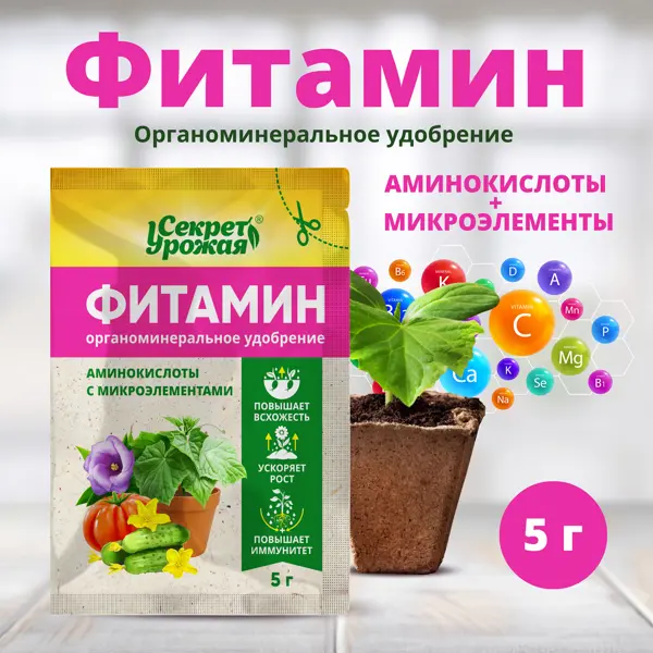 Удобрение Биомастер Фитамин со стимулятором 5 г