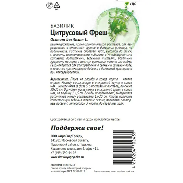 Семена пряных трав Патриот базилик Цитрусовый фреш