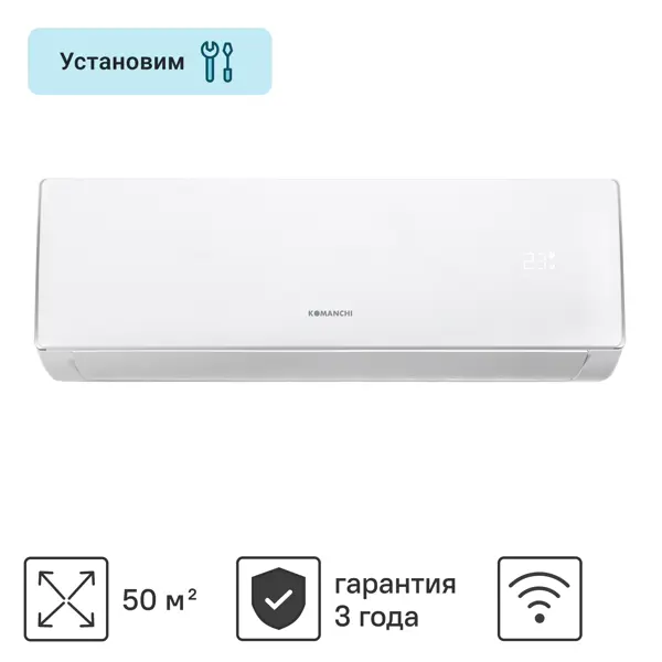 Сплит-система Komanchi KACT-18H/N8 18K BTU охлаждение/обогрев Wi-Fi опция
