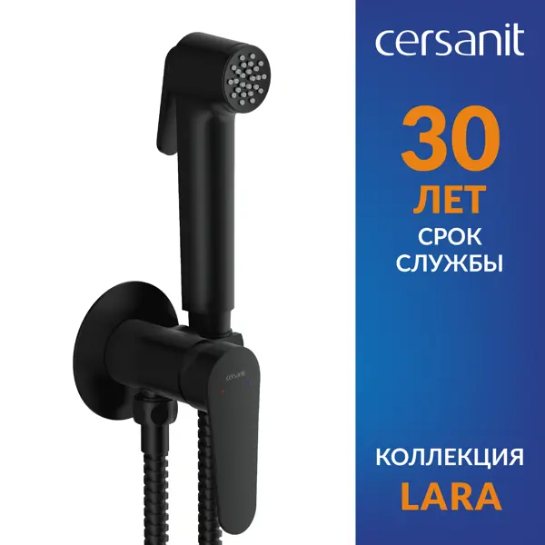 Гигиенический душ Cersanit Lara набор со смесителем цвет черный матовый