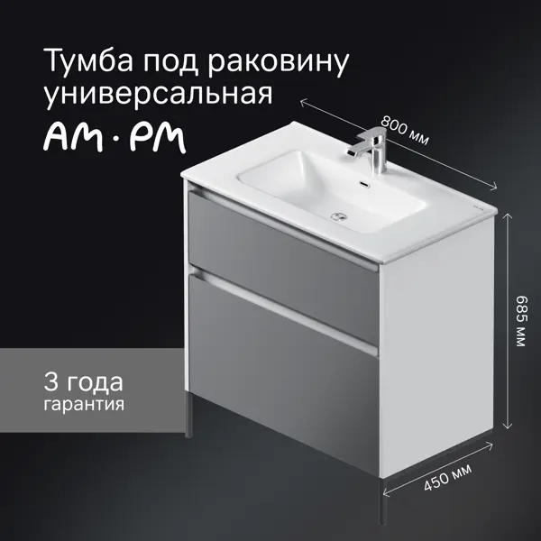 Тумба под раковину AM.PM Flash M9HFUX0802GM напольная/подвесная 80 см цвет серый матовый