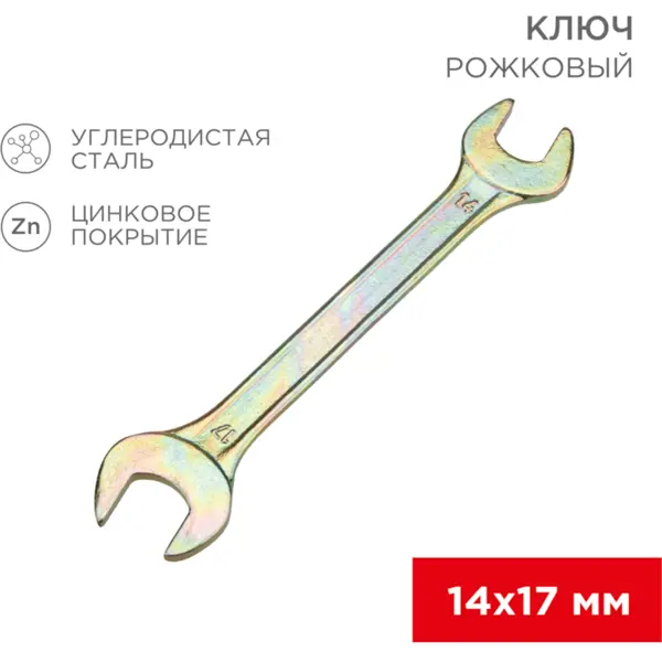 Ключ рожковый Rexant 12-5829-2 14x17 мм