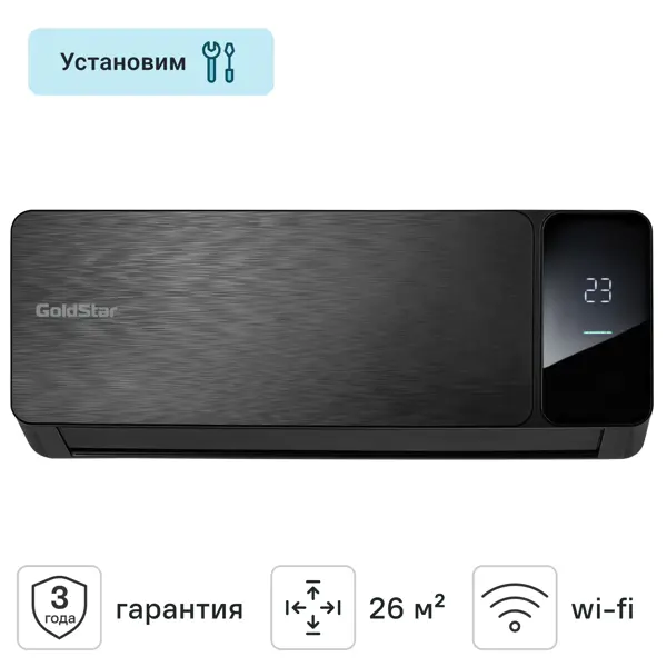 Сплит-система GoldStar GSAC-09HN1 9K BTU охлаждение/обогрев цвет черный