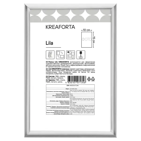 Рамка Kreaforta Lila 10x15 см пластик цвет серебристый