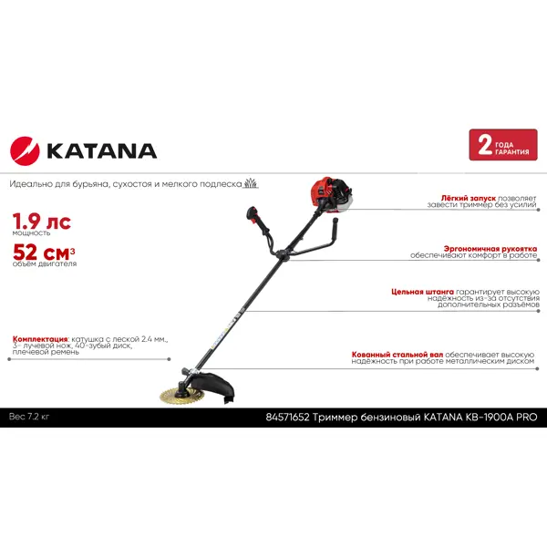 Триммер бензиновый KATANA KB-1900A PRO 1.9 л.с.