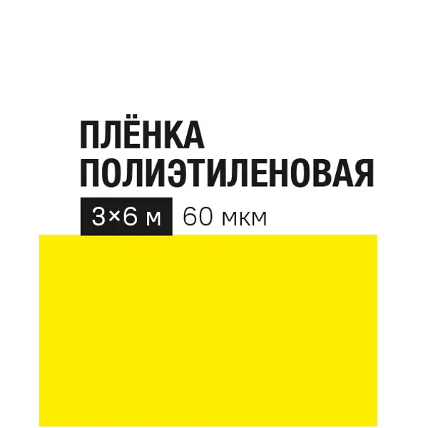Укрывной материал 60 г/м² 6х3 м прозрачный полиэтилен
