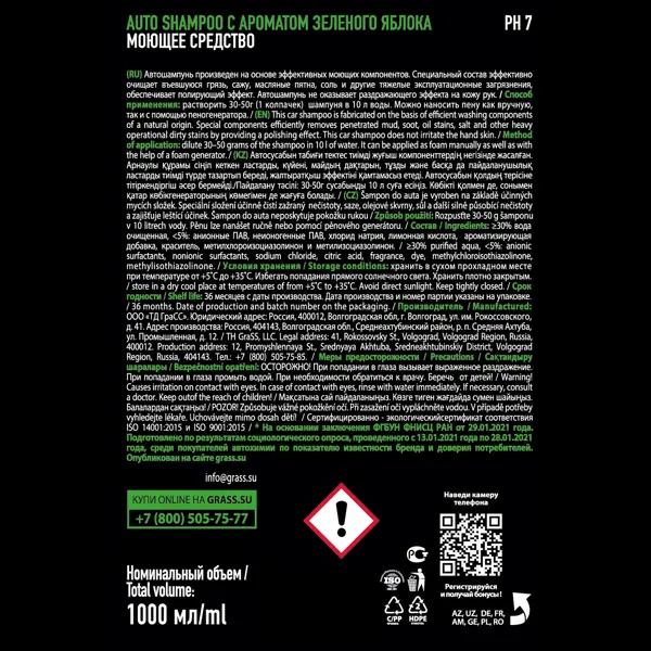 Автошампунь Grass Universal, 1 л, аромат яблока