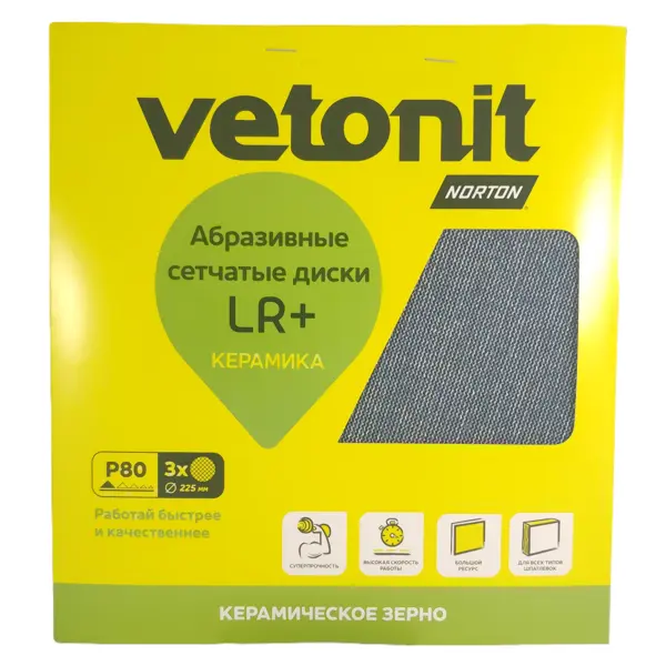 Круг шлифовальный Vetonit Р80 225 мм, 3 шт.