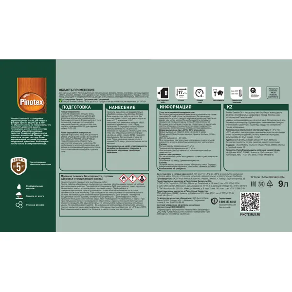 Защитное масло Pinotex Exterior Oil (CLR) цвет прозрачный 9 л