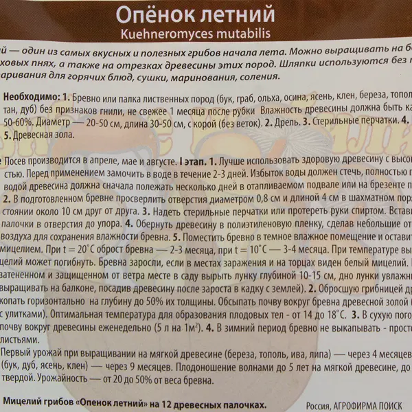 Семена Гриб опёнок летний «Мицелий» на древесном носителе