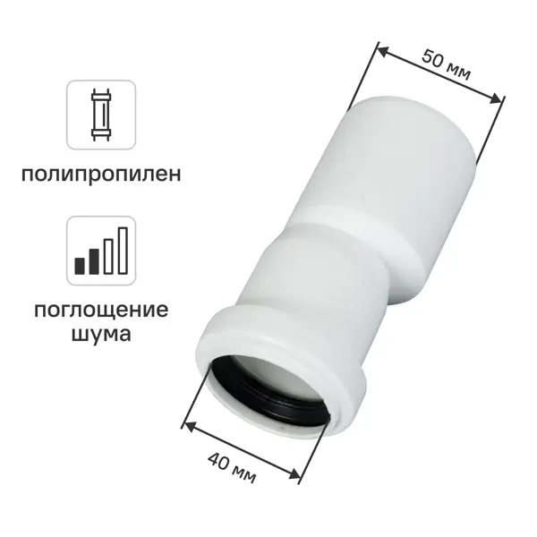 Переход эксцентриковый Equation 40/50 мм с шумопоглощением полипропилен