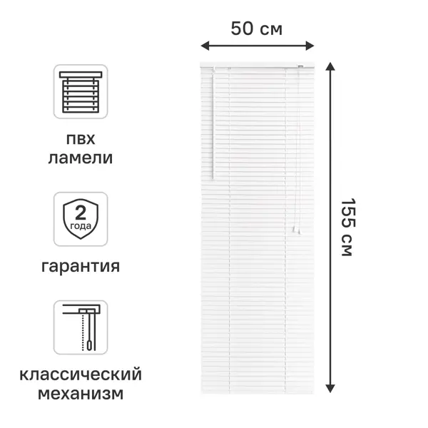 Жалюзи Inspire 50x155 см ПВХ цвет белый