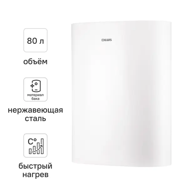 Накопительный водонагреватель электрический 80 л Dilwis DS 80 ST 2 кВт нержавеющая сталь