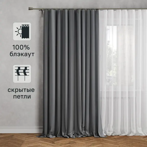 Штора на ленте со скрытыми петлями блэкаут Inspire Alycia 200x280 см цвет тёмно-серый