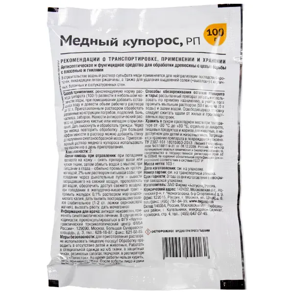 Средство от болезней садовых растений "Медный купорос" 100 г