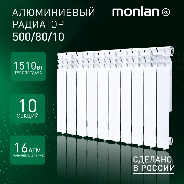 Радиатор секционный Monlan RU Aluminium 500/80 10 секций боковое подключение алюминий белый