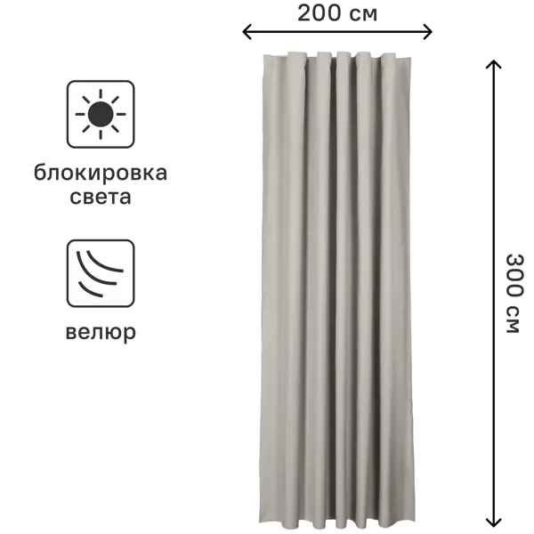 Штора на ленте блэкаут Flax 200x300 см цвет светло-коричневый